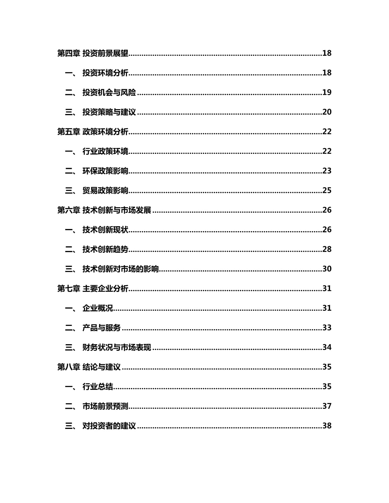 2024-2029年中国水暖管道零件制造行业市场现状分析及竞争格局与投资发展研究报告
